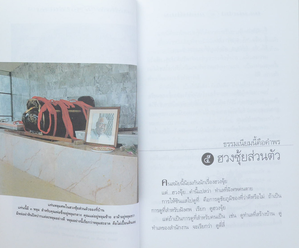 ธรรมเนียมนี้คือ คำพร เฮง-เฮง-ฮง-ซก