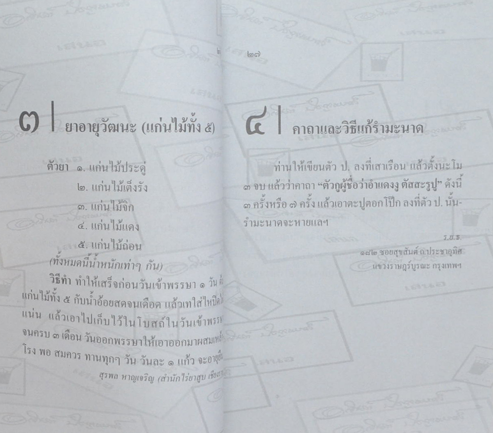 หนังสือชุด ขุมทรัพย์เมืองไทย ตอน เมืองไทยมหัศจรรย์