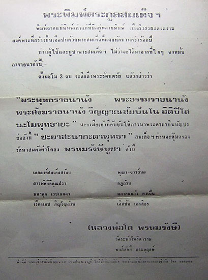 พระสมเด็จ ทรงซุ้มระฆัง วัดระฆังฯ ปี 2515