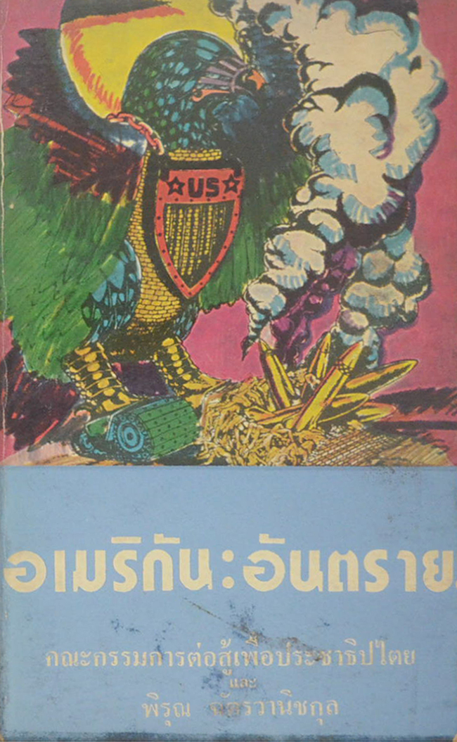 อเมริกัน: อันตราย (เล่มเล็ก)