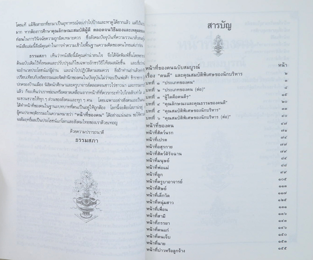 นางสมพิตร แจ่มใส (หน้าที่ของคน ฉบับสมบูรณ์)