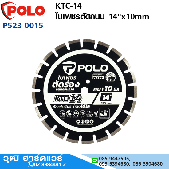 POLO KTC-14 ใบเพชรตัดจ๊อยซ์ถนน 14"x10mm