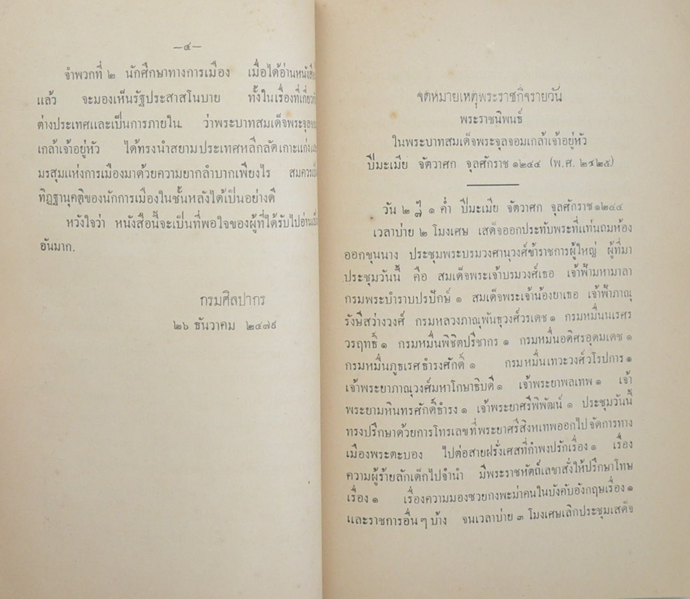 จดหมายเหตุพระราชกิจรายวัน พระราชนิพนธ์ในพระบาทสมเด็จพระจุลจอมเกล้าเจ้าอยู่หัว ภาค 13