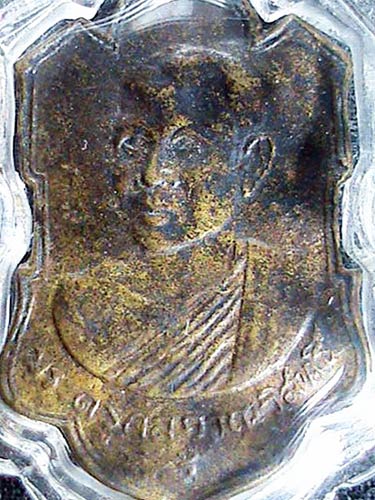 เหรียญหล่อ หลวงพ่อกึ๋น วัดดอน ยานนาวา กทม. ปี 2504