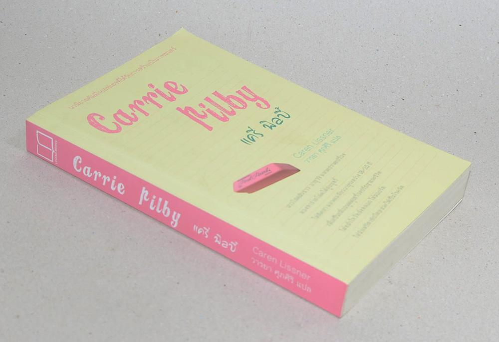 แครี่ พิลบี้