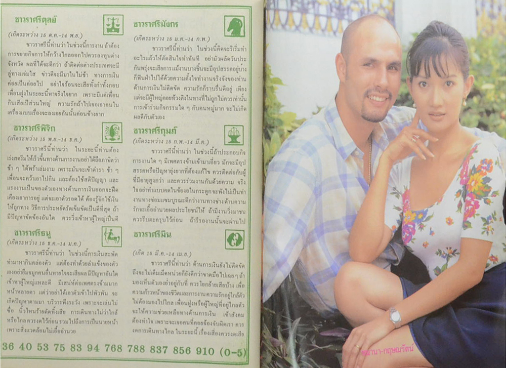 อนุทินคู่ชีวิต ดารา-นักร้อง ปีที่ 30 ฉบับที่ 476 ตุลาคม-พฤศจิกายน 2540