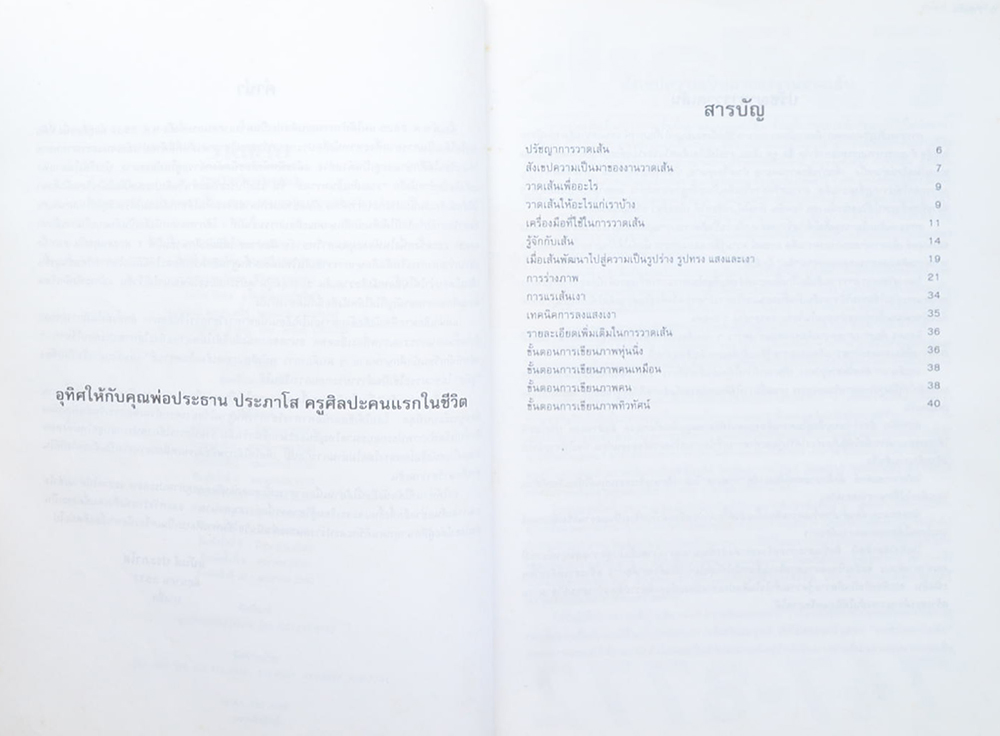 วาดเส้น