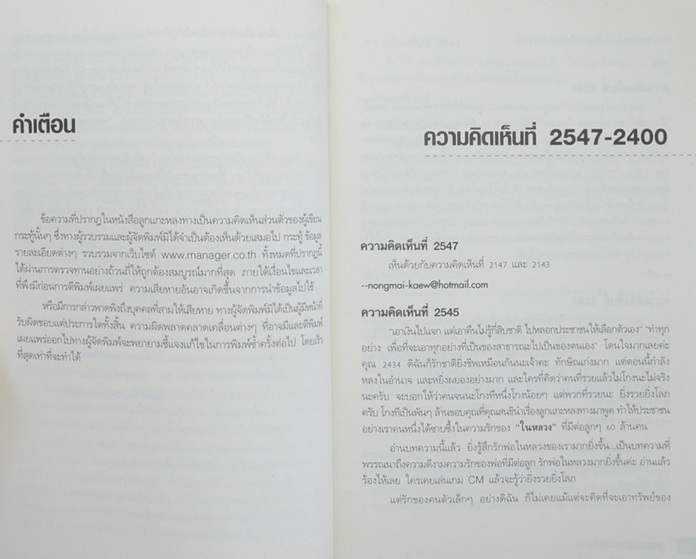 ลูกแกะหลงทาง ภาค 1