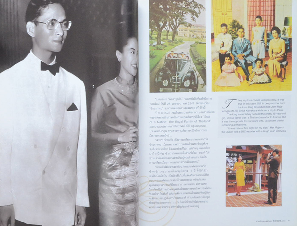 ธ สถิตอยู่ในหทัยราษฎร์ ข้ามห้วงมหรรณพ