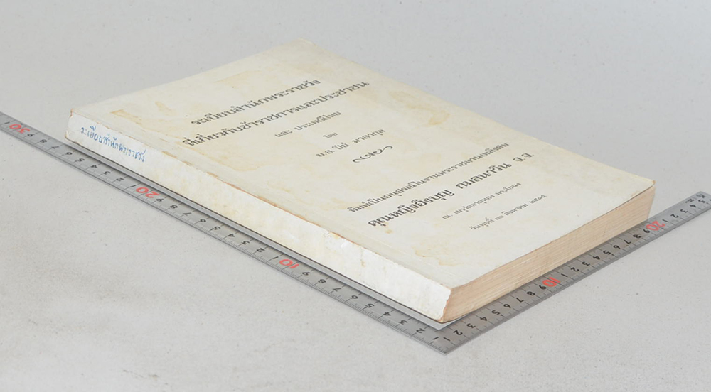 ระเบียบสำนักพระราชวังที่เกี่ยวกับข้าราชการและประชาชน และ ประเพณีไทย