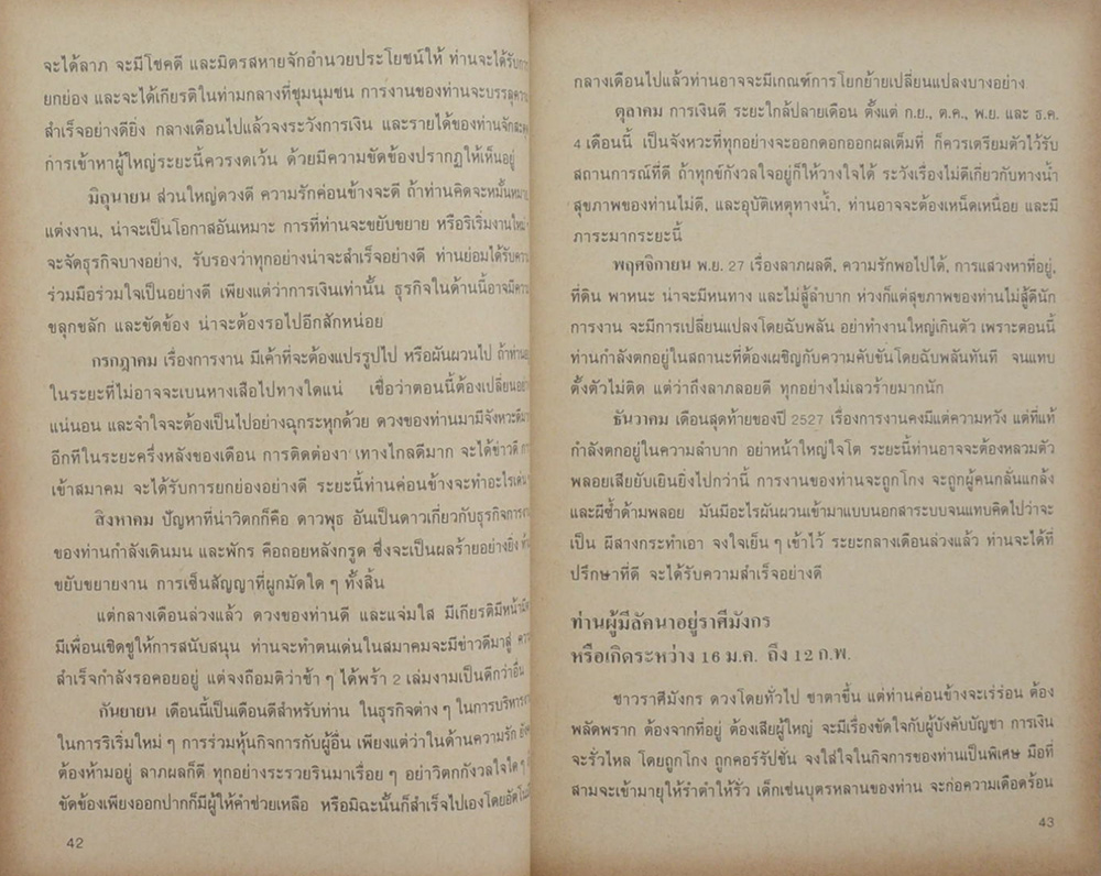 คำพยากรณ์และให้ฤกษ์ประจำวัน ตลอดปี 2527