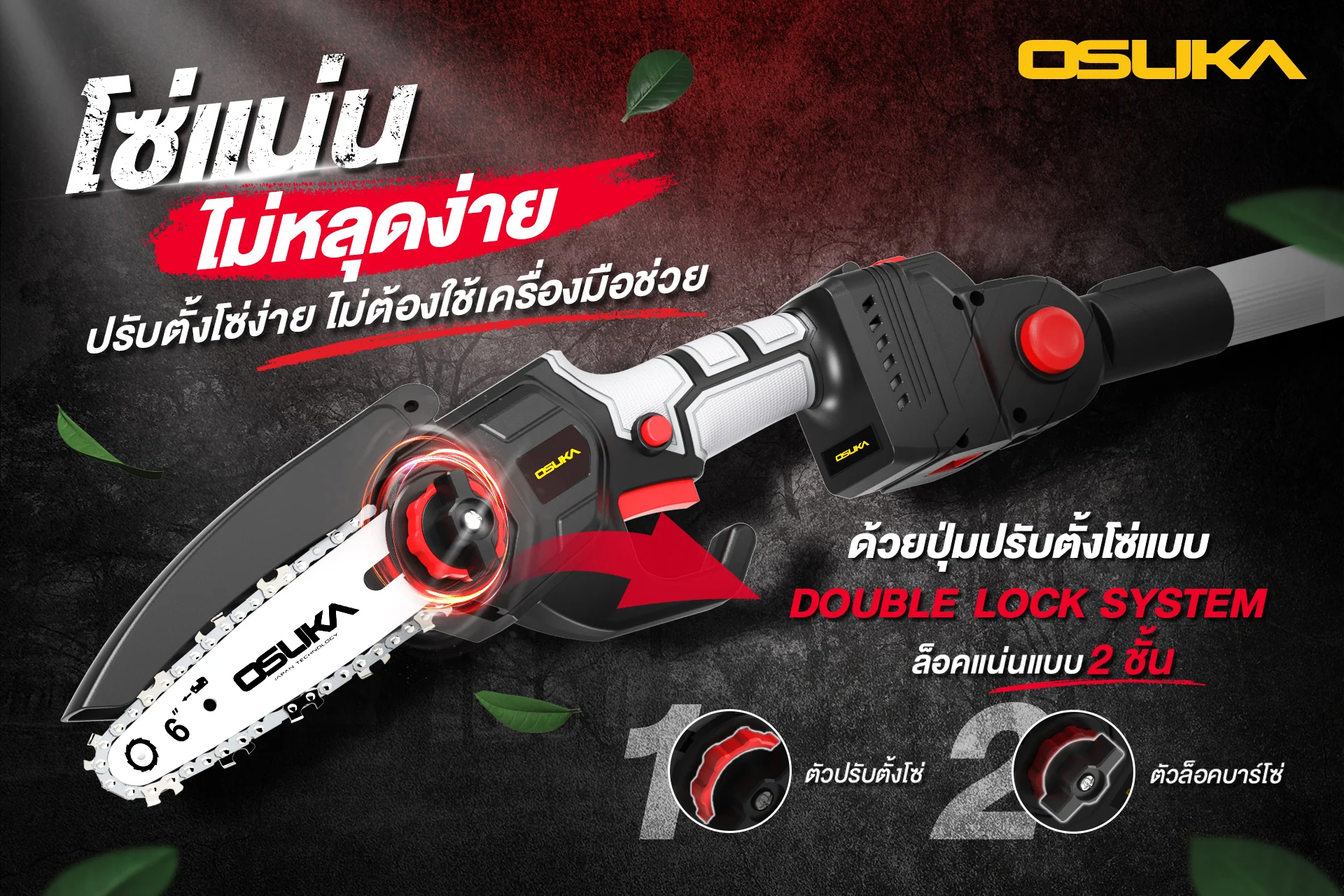 OSUKA OCPS427-D1 เลื่อยโซ่ตัดแต่งกิ่งไม้ไร้สาย 6" 2850rpm 20V พร้อมแบตx1