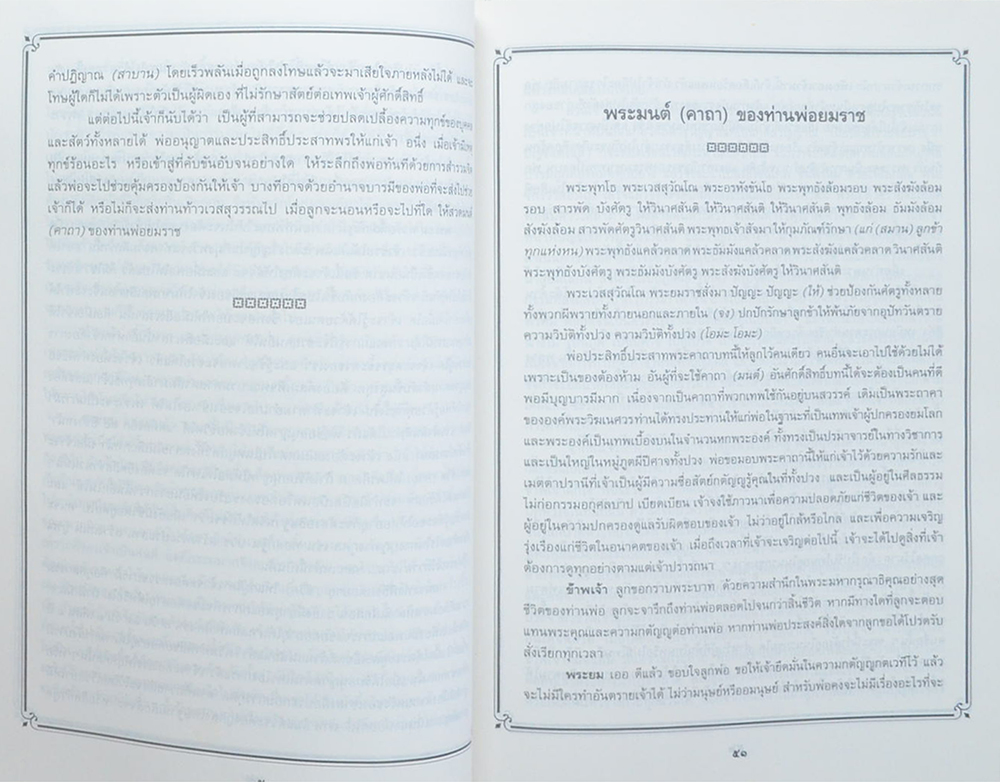 นางระเบียบ สุขตระกูล (เมื่อข้าพเจ้าตายแล้วเกิดใหม่)