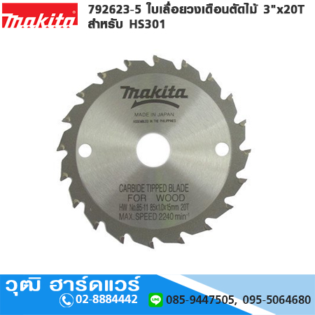 MAKITA 792623-5 ใบเลื่อยวงเดือนตัดไม้ 3"x20T HS301