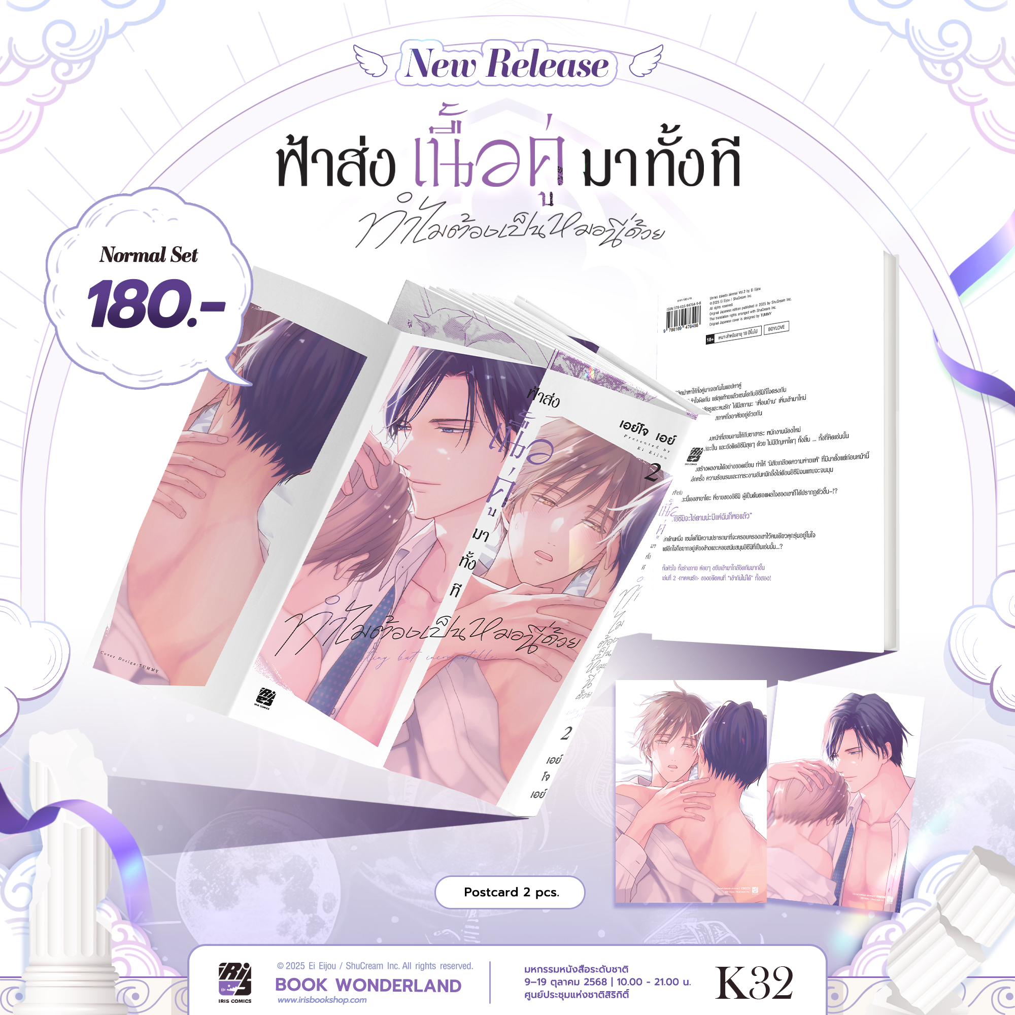ฟ้าส่งเนื้อคู่มาทั้งที ทำไมต้องเป็นหมอนี่ด้วย เล่ม 2