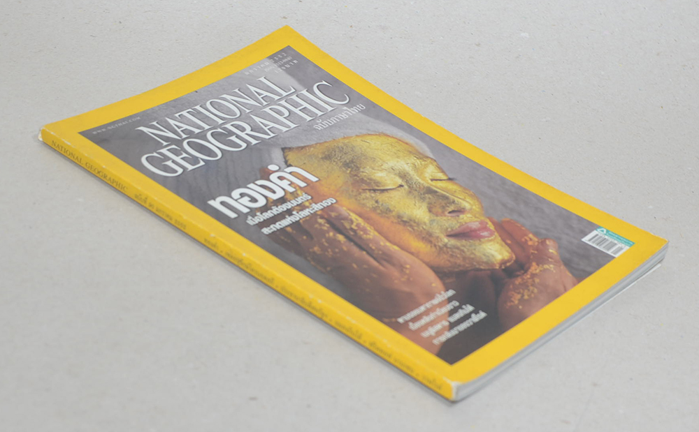 NATIONAL GEOGRAPHIC ปีที่ 8 ฉบับที่ 90 มกราคม 2552