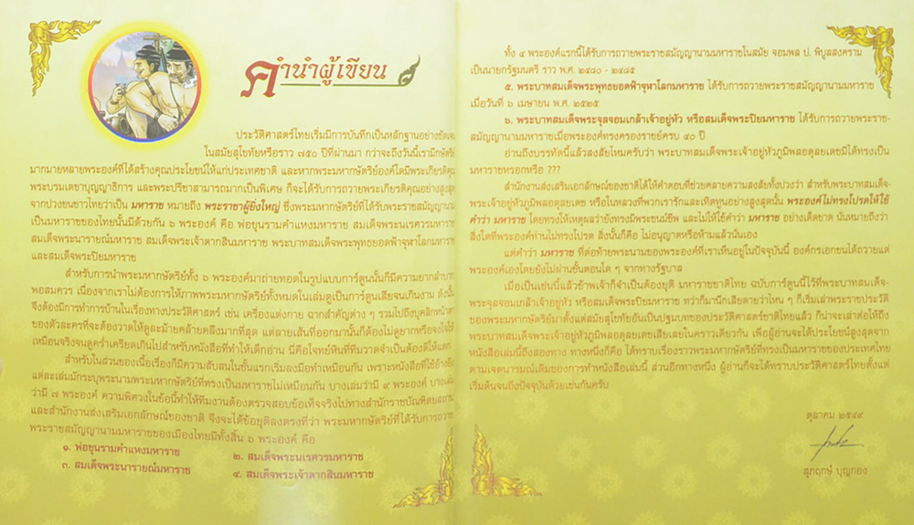 มหาราชชาติไทย (ฉบับการ์ตูน)