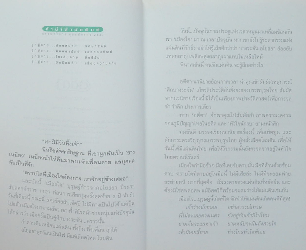 อตีตา (2 เล่มจบ)