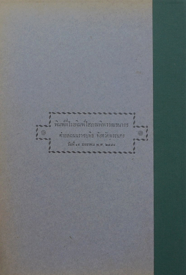 โคลงเรื่องรามเกียรติ์