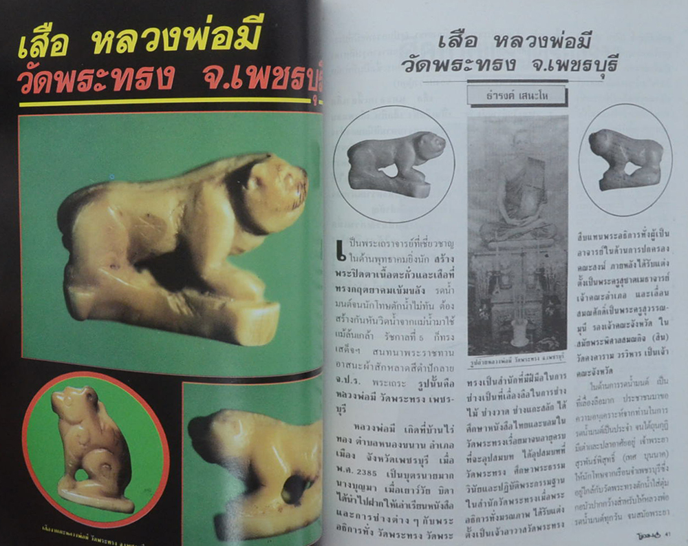 โอม ฉบับที่ 31 ธันวาคม 2536