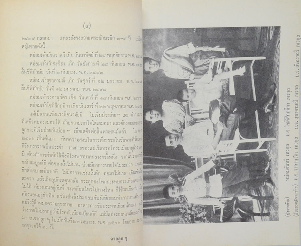 จดหมายเหตุการณ์รับเสด็จ พระบาทสมเด็จพระจุลจอมเกล้าเจ้าอยู่หัว เสด็จกลับจากยุโรปครั้งหลัง ร.ศ.126