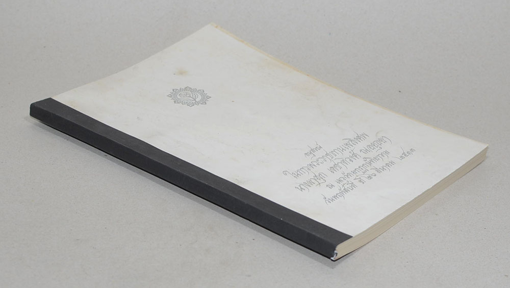 นางผาสุก เดชาติวงศ์ ณ อยุธยา (38 วัน ในต่างประเทศ)