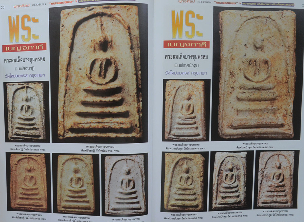 พุทธศิลป (เล่ม 1-2)