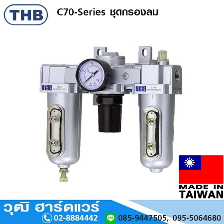 THB C-70-Series ชุดกรองลม