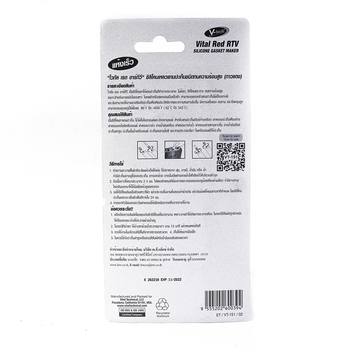 V-tech VT-151 ซิลิโคนทาปะเก็น (สีแดง) 85g