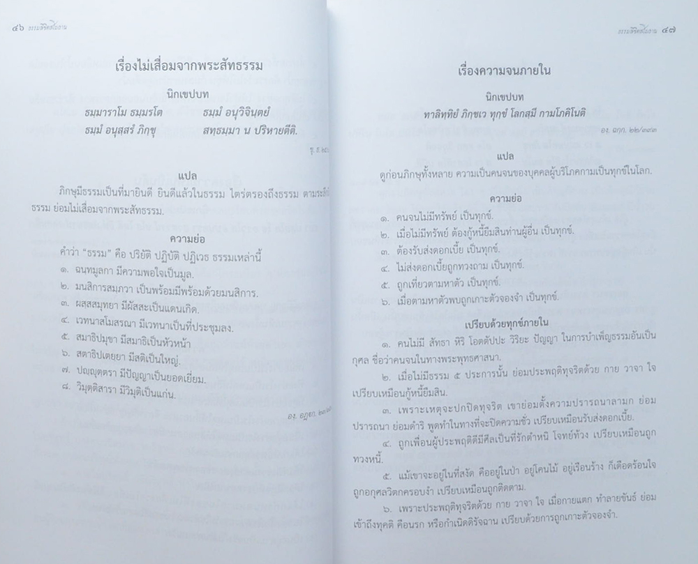 ธรรมลิขิตสโมธาน