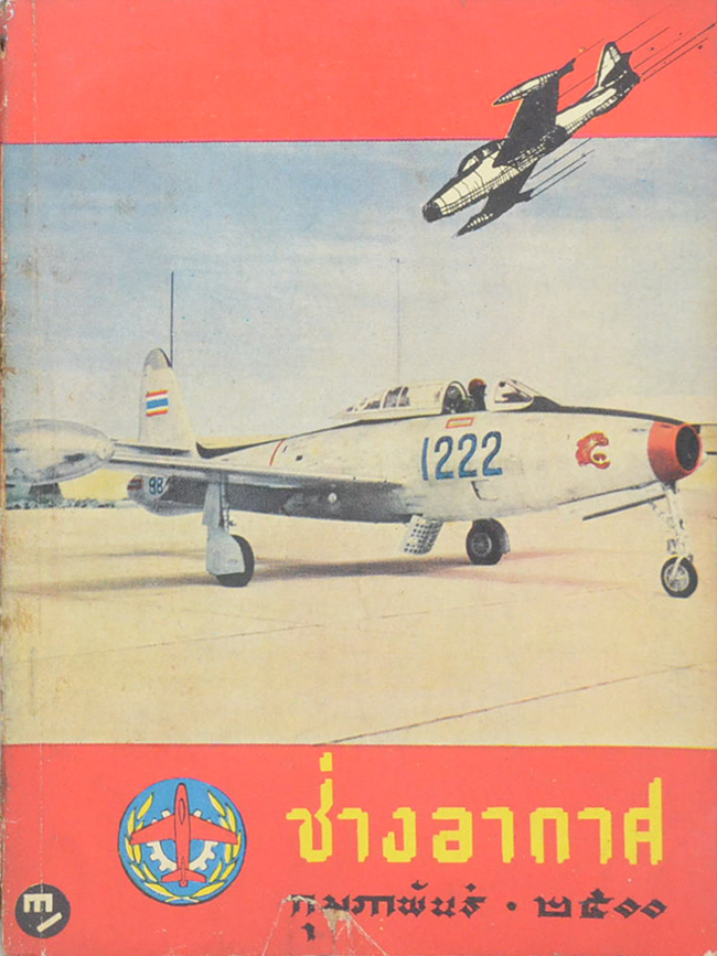 ช่างอากาศ ปีที่ 11 ฉบับที่ 2 กุมภาพันธ์ 2500