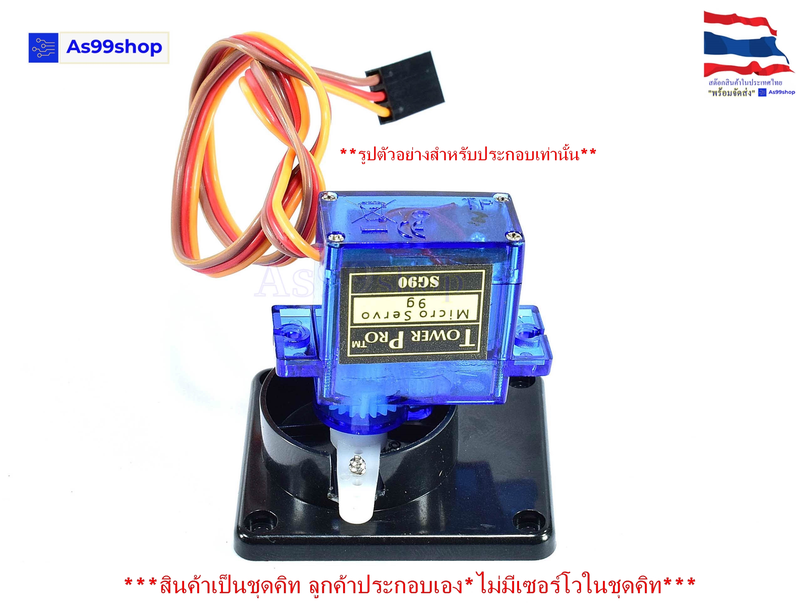 ชุดคุมเซอร์โว 2 แกนขนาดเล็ก สำหรับ MG90,SG90