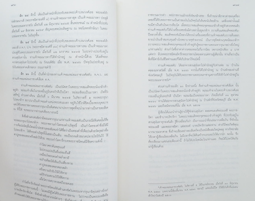 หม่อมราชวงศ์แสงสูรย์ ลดาวัลย์ (งานและชีวิต)