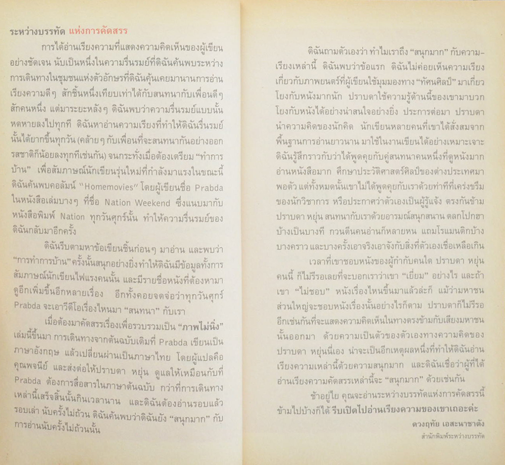 ภาพไม่นิ่ง (เล่มเล็ก)