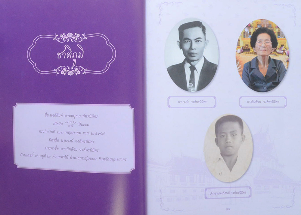 ชีวิตและผลงาน พระพรหมกวี