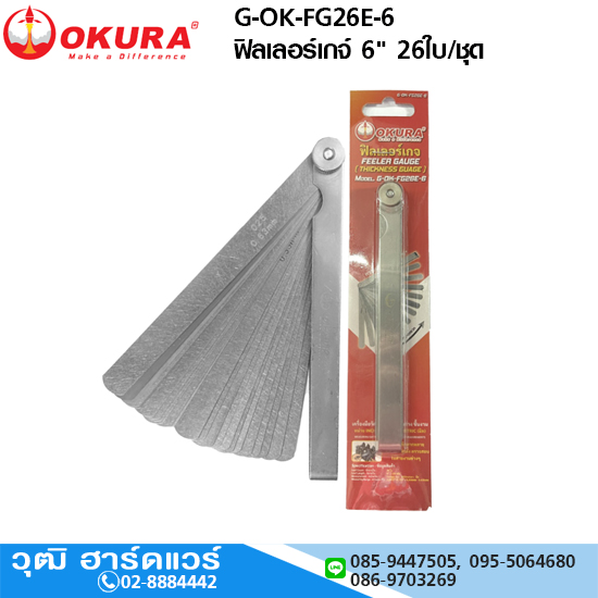 OKURA G-OK-FG26E-6 ฟิลเลอร์เกจ 6" 26ใบ/ชุด
