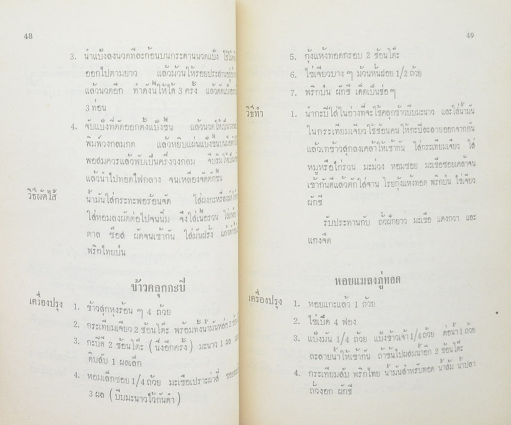 คุณแม่ทองดี ไวกาสี (ตำราอาหารไทย จีน ฝรั่ง)