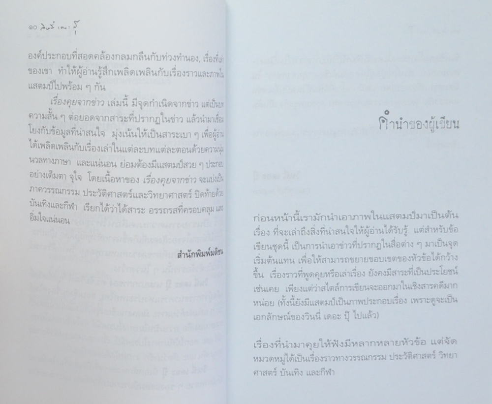 เรื่องคุยจากข่าว