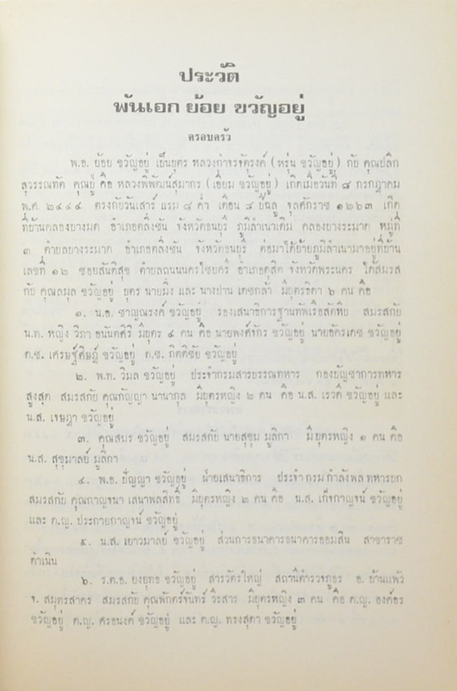 พันเอกย้อย ขวัญอยู่ (ปาฐกถาพิเศษ เรื่อง สถานะพระพุทธศาสนาในประเทศสาธารณรัฐประชาธิปไตยประชาชนลาว)