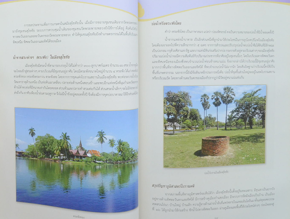 สมเด็จพระเทพรัตนราชสุดาฯสยามบรมราชกุมารี กับการอนุรักษ์มรดกไทย