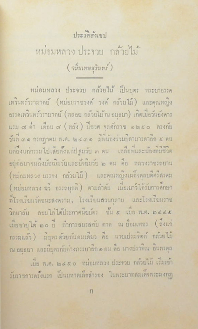 ประมวลพระราชนิพนธ์เบ็ดเตล็ด ใน พระบาทสมเด็จพระจุลจอมเกล้าเจ้าอยู่หัว