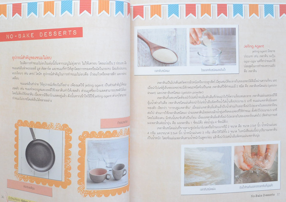 มือใหม่หัดอบ Bakery for Beginners