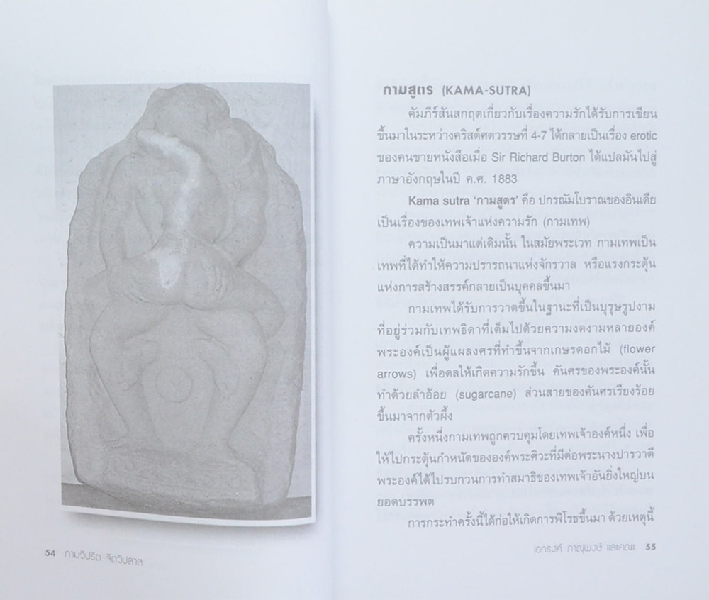 กามวิปริต จิตวิปลาส