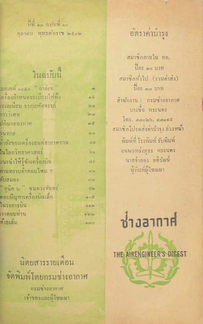 ช่างอากาศ ปีที่ 13 ฉบับที่ 10 ตุลาคม 2502