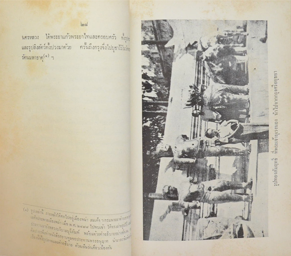 พระราชนิพนธ์ในพระบาทสมเด็จพระจุลจอมเกล้าเจ้าอยู่หัว ทรงวิจารณ์เรื่องพระราชพงศาวดาร กับเรื่องพระราชประเพณีการตั้งพระมหาอุปราช