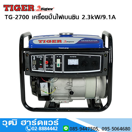 TIGER TG-2700 เครื่องปั่นไฟเบนซิน 2.3kW/9.1A