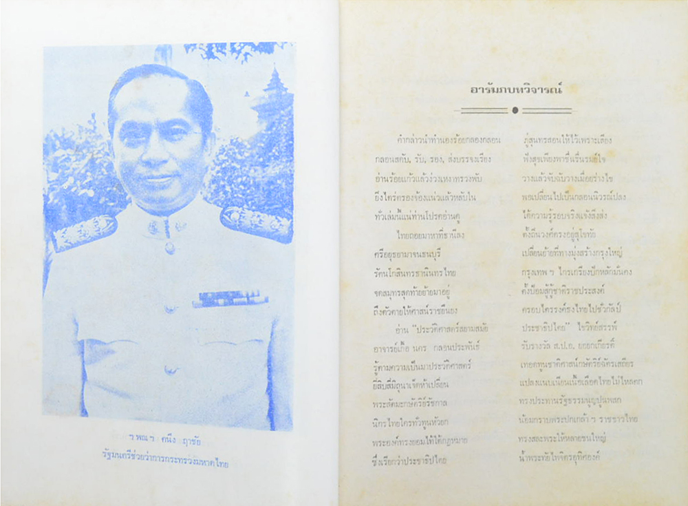 ประวัติศาสตร์การเมืองสยามสมัยประชาธิปไตย