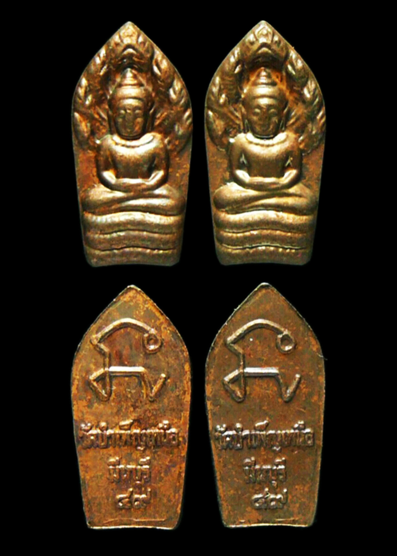 พระนาคปรกใบมะขาม วัดบำเพ็ญเหนือ มีนบุรี ปี2549 มาคู่2องค์