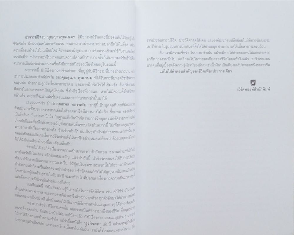 ธุรกิจศพ