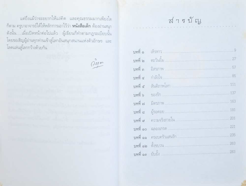 กล้าตะวัน ภาค 1 อำนาจพิเศษ (จบในตอน)